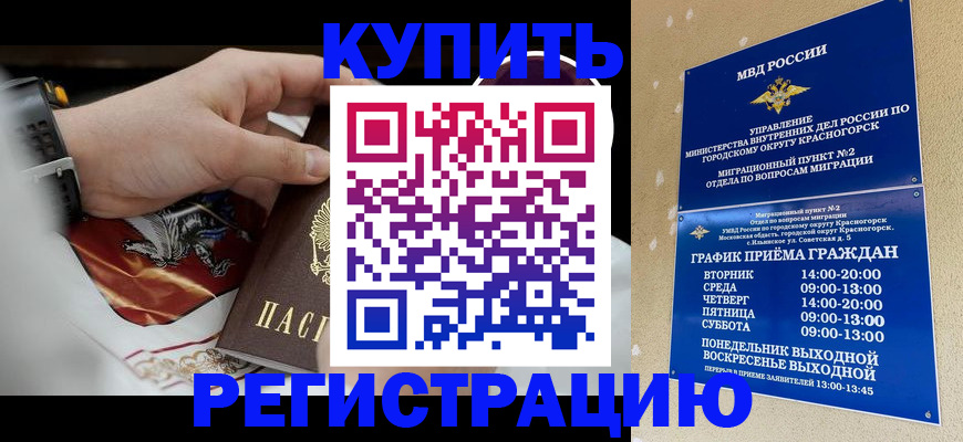 прописка ребенка в Новотроицке